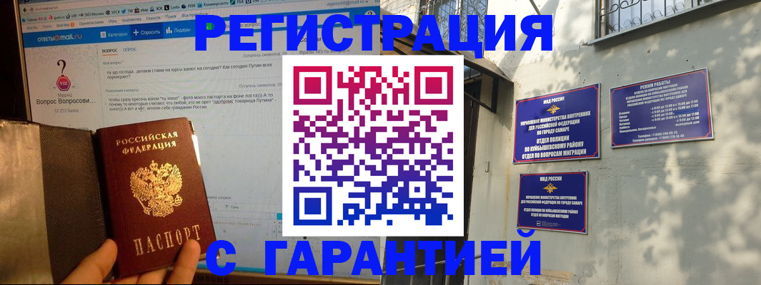 временная регистрация купить в Орле